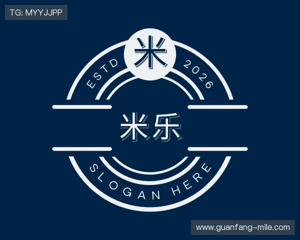 解读米乐官网